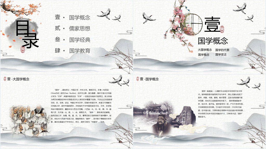 古风大气水墨中国风弘扬国学经典传承中国文化通用课件PPT模板