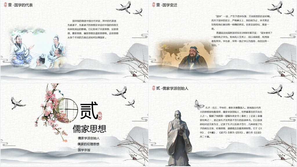 古风大气水墨中国风弘扬国学经典传承中国文化通用课件PPT模板