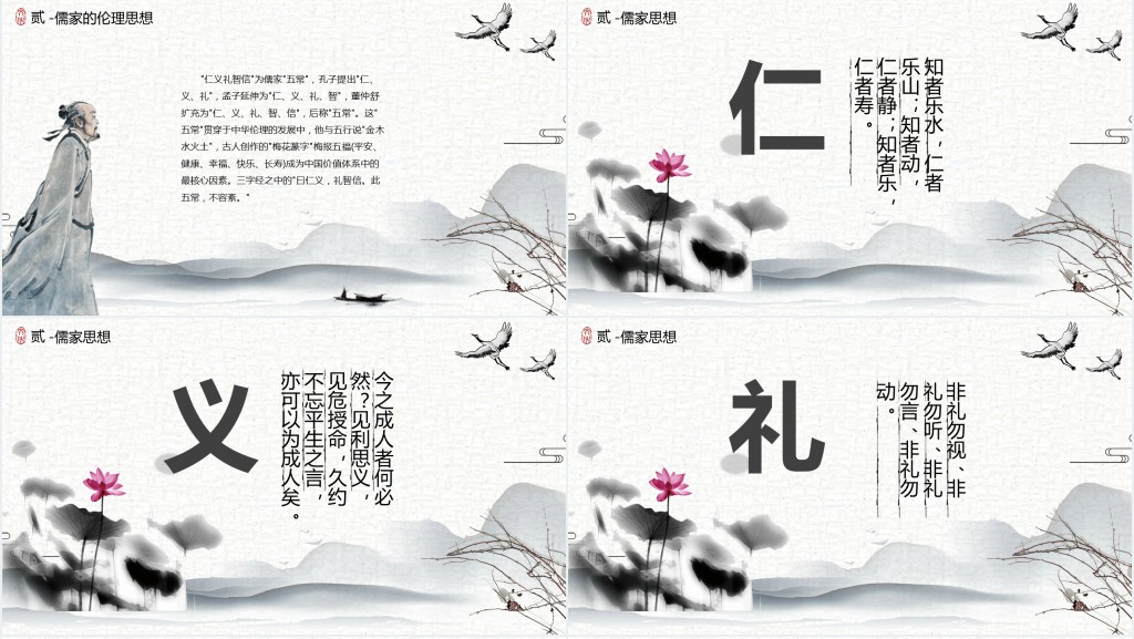 古风大气水墨中国风弘扬国学经典传承中国文化通用课件PPT模板