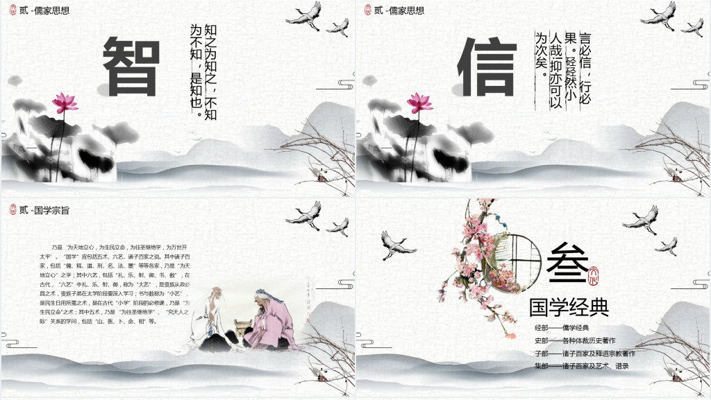 古风大气水墨中国风弘扬国学经典传承中国文化通用课件PPT模板