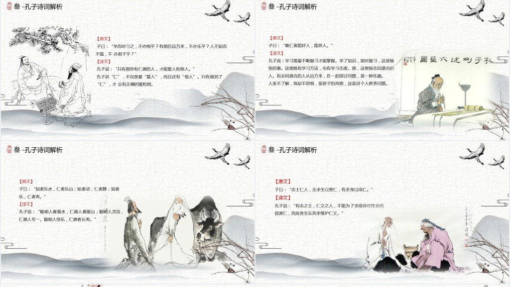 古风大气水墨中国风弘扬国学经典传承中国文化通用课件PPT模板