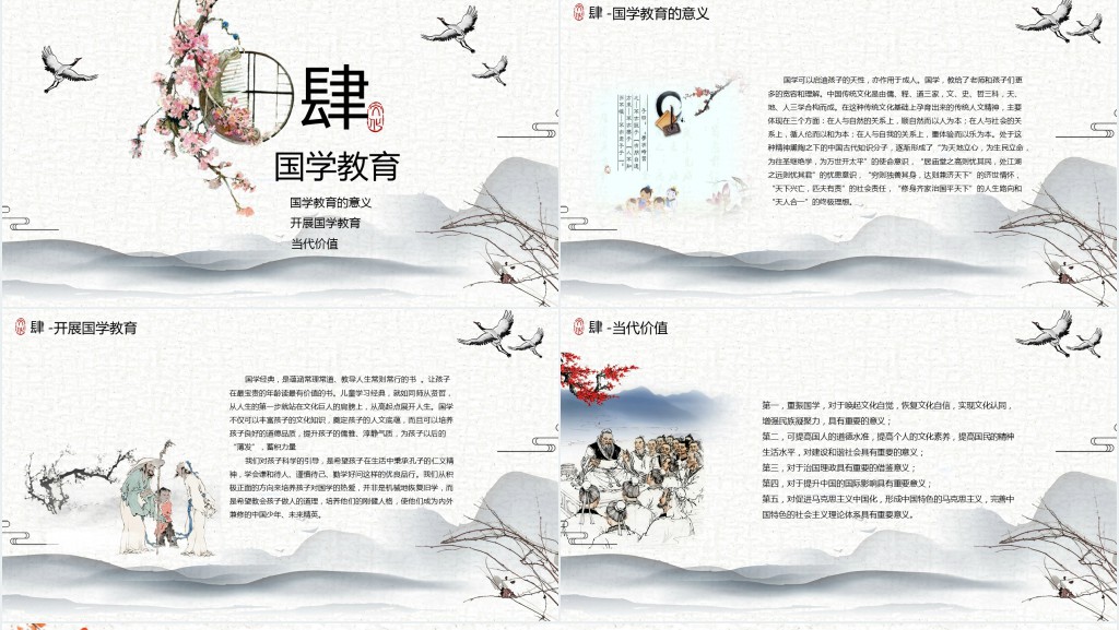 古风大气水墨中国风弘扬国学经典传承中国文化通用课件PPT模板