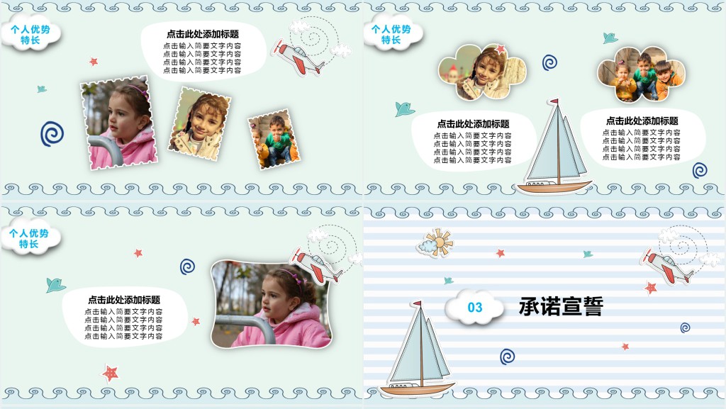 竞选班干部展示PPT模板 竞选班干部展示PPT模板