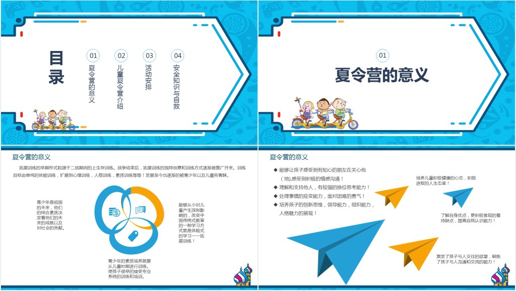 儿童暑期夏令营活动PPT模板 儿童暑期夏令营活动PPT模板