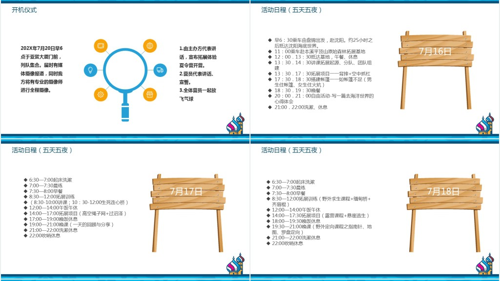 儿童暑期夏令营活动PPT模板 儿童暑期夏令营活动PPT模板