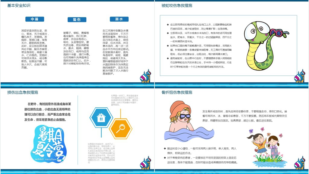 儿童暑期夏令营活动PPT模板 儿童暑期夏令营活动PPT模板