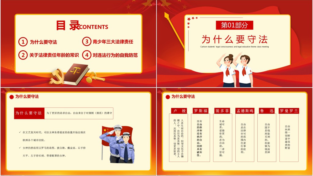 加强青少年法律意识教育PPT模板 加强青少年法律意识教育PPT模板