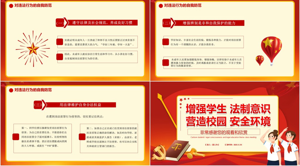 加强青少年法律意识教育PPT模板 加强青少年法律意识教育PPT模板