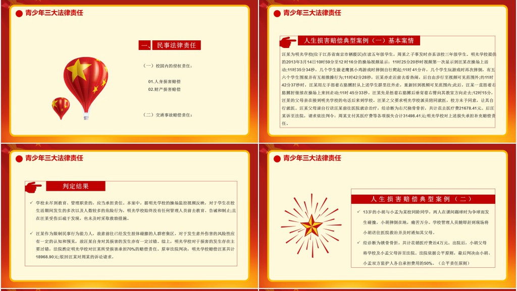 加强青少年法律意识教育PPT模板 加强青少年法律意识教育PPT模板