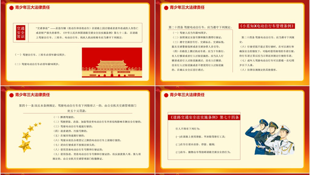 加强青少年法律意识教育PPT模板 加强青少年法律意识教育PPT模板