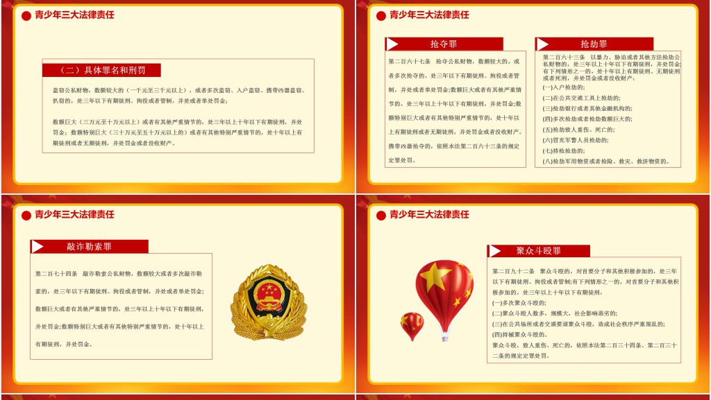 加强青少年法律意识教育PPT模板 加强青少年法律意识教育PPT模板