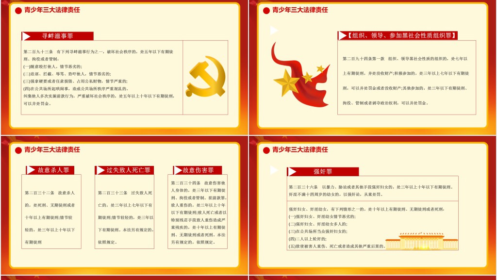 加强青少年法律意识教育PPT模板 加强青少年法律意识教育PPT模板