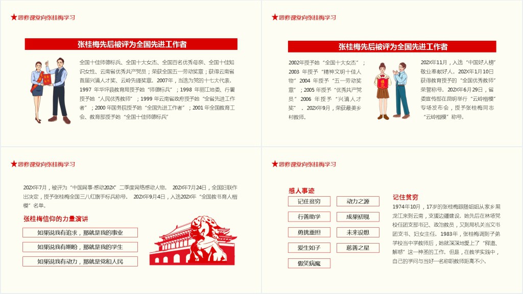 张桂梅师德PPT模板 张桂梅师德PPT模板