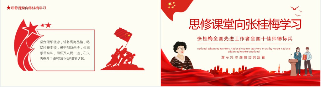 张桂梅师德PPT模板 张桂梅师德PPT模板