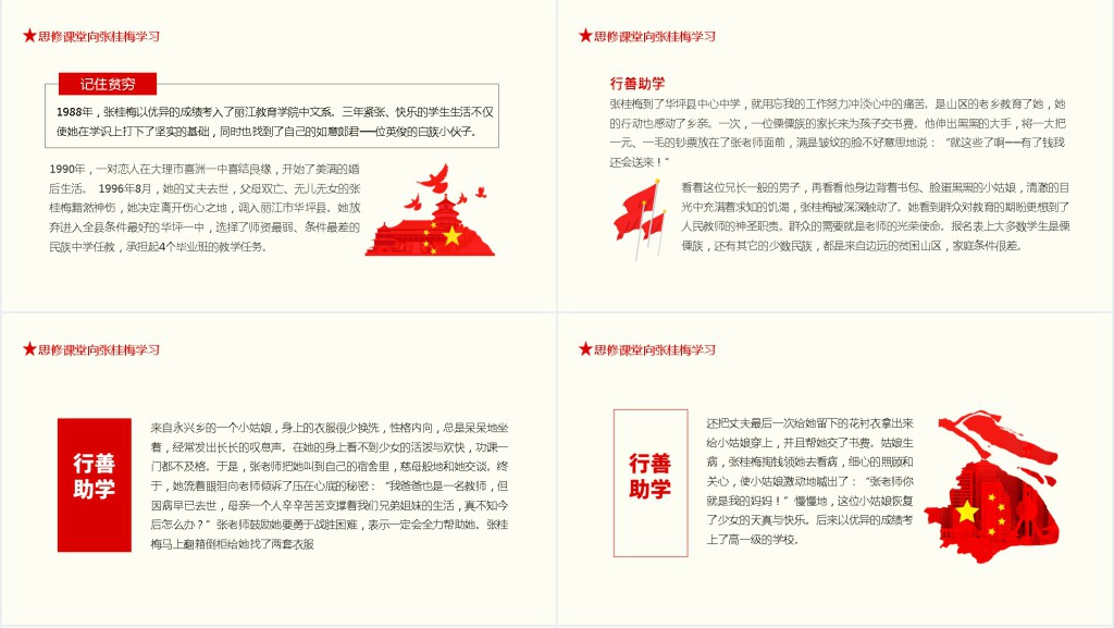 张桂梅师德PPT模板 张桂梅师德PPT模板