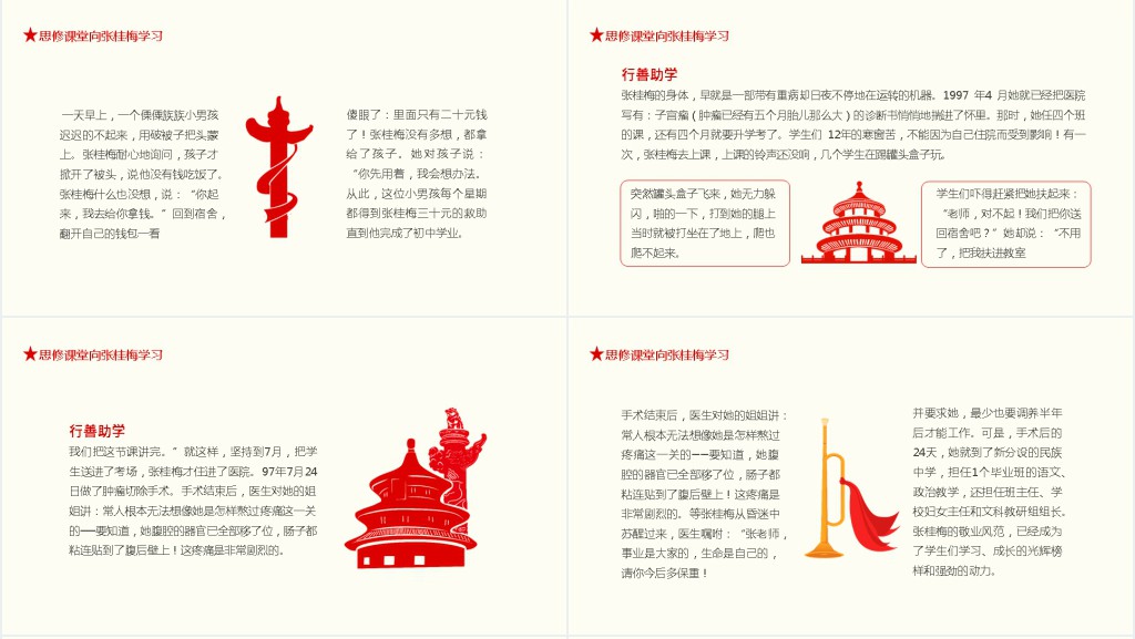 张桂梅师德PPT模板 张桂梅师德PPT模板