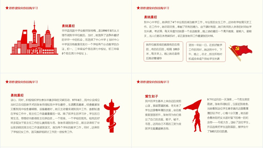 张桂梅师德PPT模板 张桂梅师德PPT模板