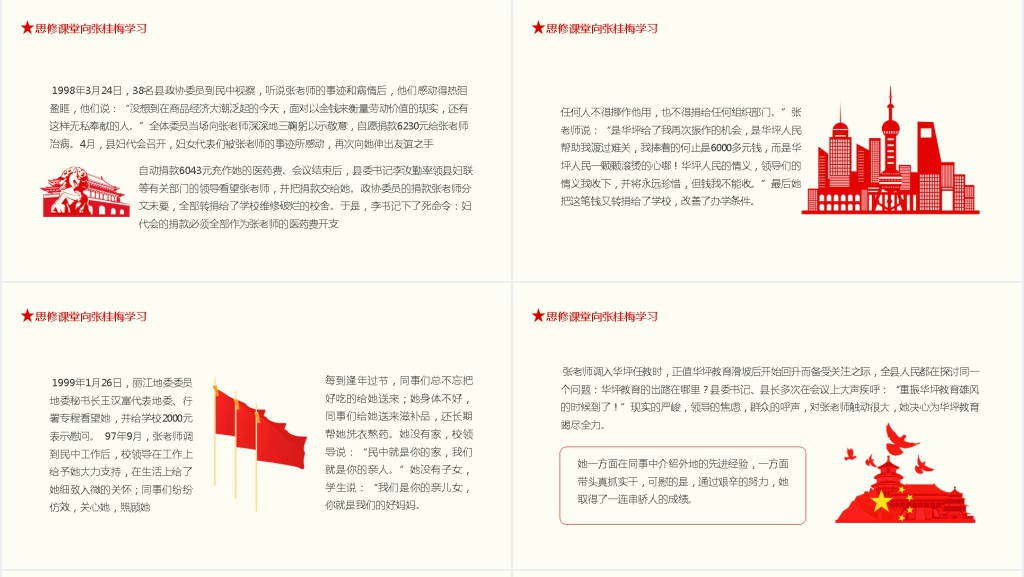 张桂梅师德PPT模板 张桂梅师德PPT模板