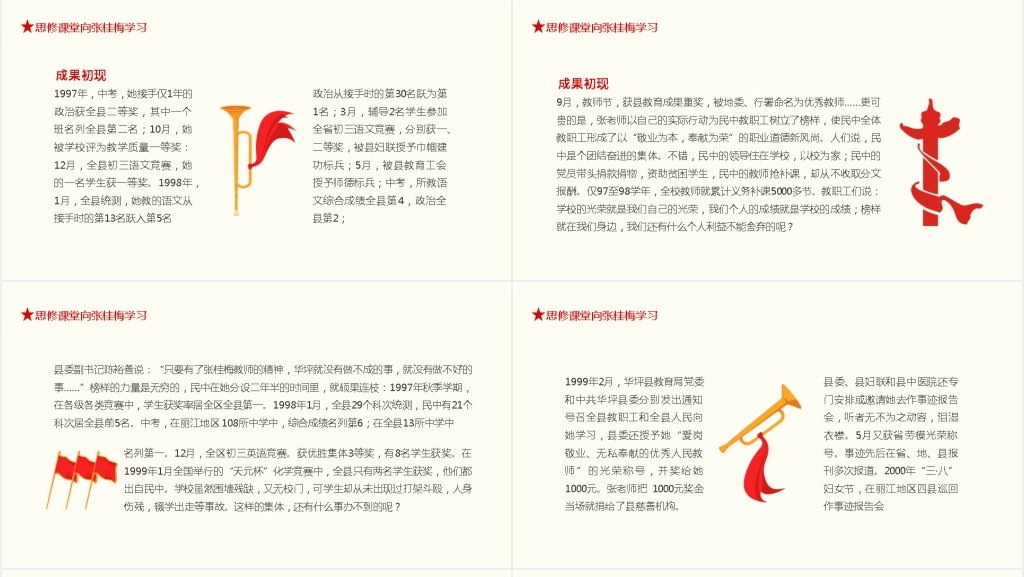 张桂梅师德PPT模板 张桂梅师德PPT模板
