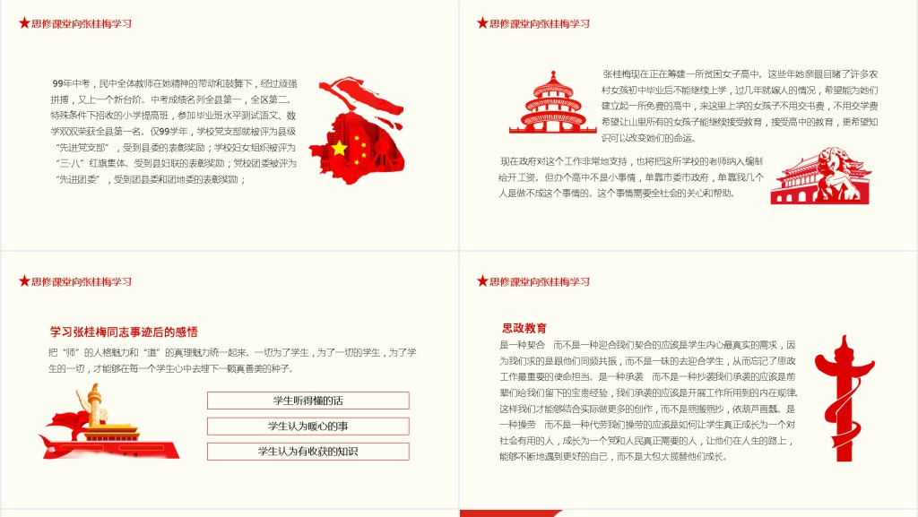张桂梅师德PPT模板 张桂梅师德PPT模板