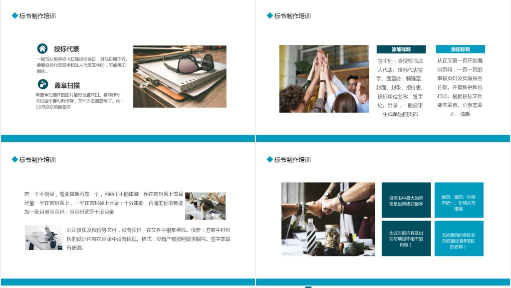 标书制作流程培训PPT课件