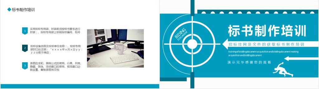 标书制作流程培训PPT课件