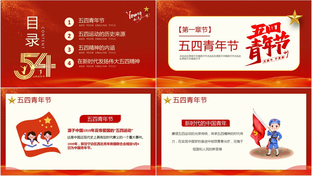 五四青年节主题班会课教学PPT模板 五四青年节主题班会课教学PPT模板