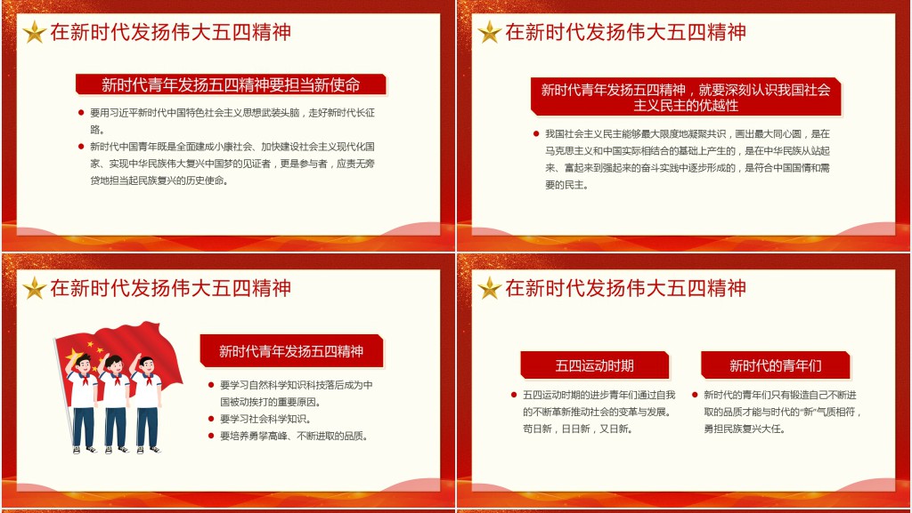 五四青年节主题班会课教学PPT模板 五四青年节主题班会课教学PPT模板