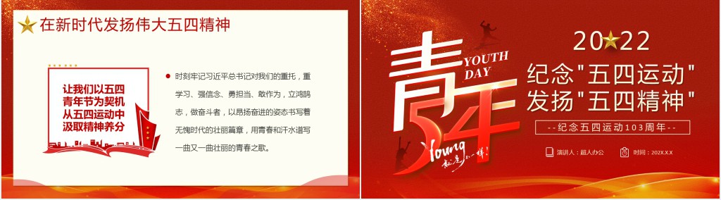 五四青年节主题班会课教学PPT模板 五四青年节主题班会课教学PPT模板
