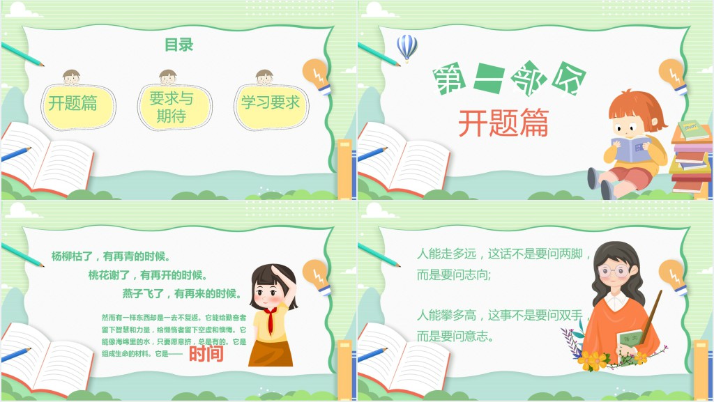 开学第一课收心珍惜时间主题班会PPT课件 开学第一课收心珍惜时间主题班会PPT课件