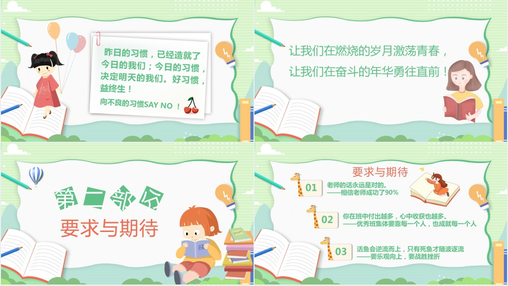开学第一课收心珍惜时间主题班会PPT课件 开学第一课收心珍惜时间主题班会PPT课件