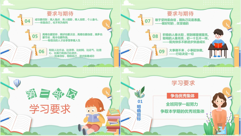 开学第一课收心珍惜时间主题班会PPT课件 开学第一课收心珍惜时间主题班会PPT课件
