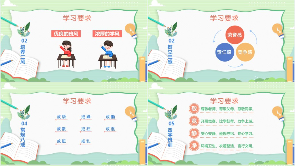 开学第一课收心珍惜时间主题班会PPT课件 开学第一课收心珍惜时间主题班会PPT课件