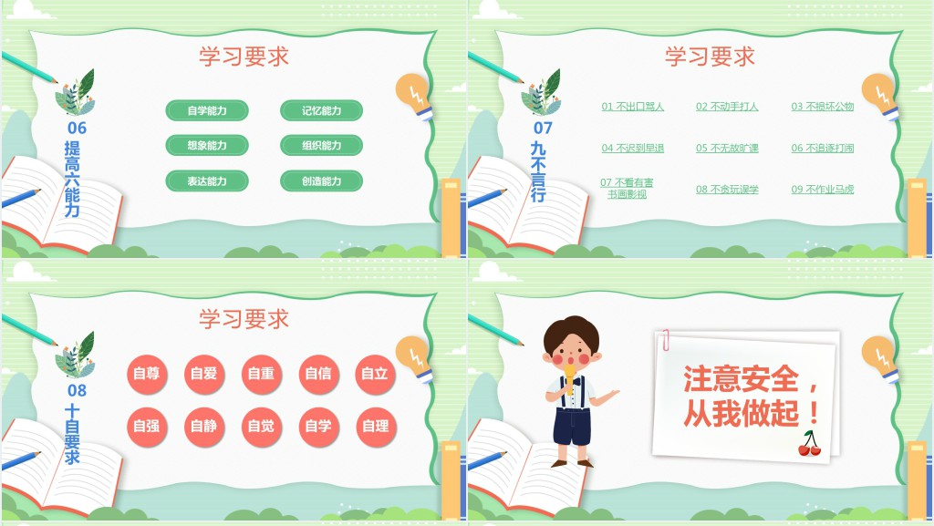 开学第一课收心珍惜时间主题班会PPT课件 开学第一课收心珍惜时间主题班会PPT课件