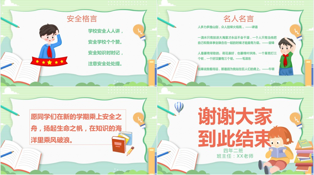 开学第一课收心珍惜时间主题班会PPT课件 开学第一课收心珍惜时间主题班会PPT课件