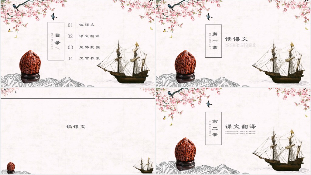 核舟记教案PPT课件 核舟记教案PPT课件