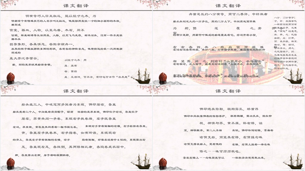 核舟记教案PPT课件 核舟记教案PPT课件