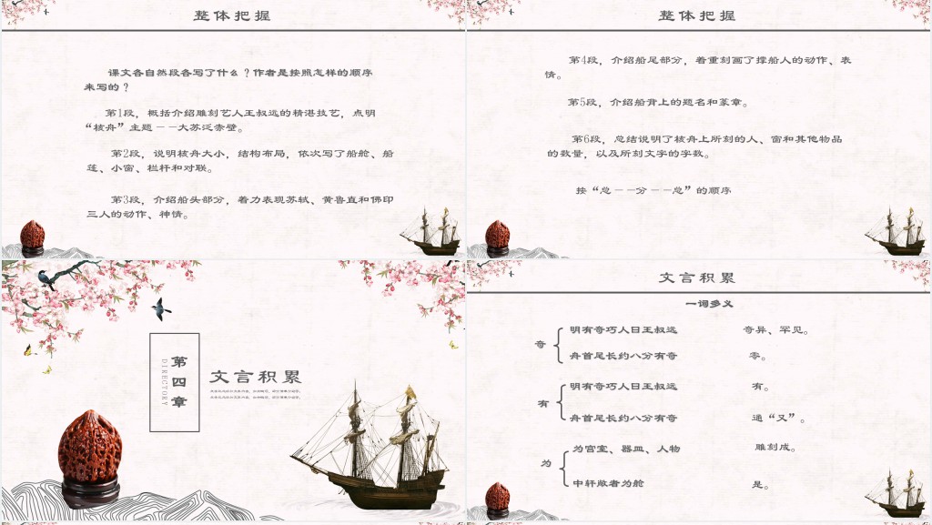 核舟记教案PPT课件 核舟记教案PPT课件