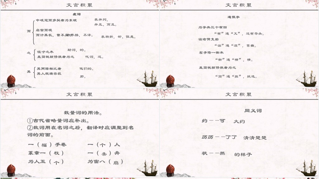核舟记教案PPT课件 核舟记教案PPT课件