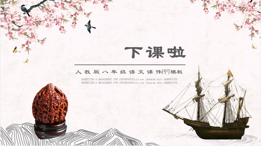 核舟记教案PPT课件 核舟记教案PPT课件