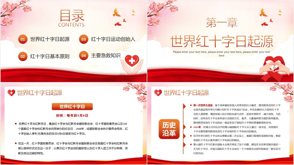 了解世界红十字日班会PPT课件 了解世界红十字日班会PPT课件