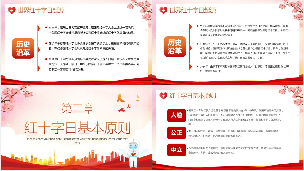 了解世界红十字日班会PPT课件 了解世界红十字日班会PPT课件