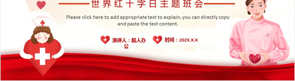 了解世界红十字日班会PPT课件 了解世界红十字日班会PPT课件