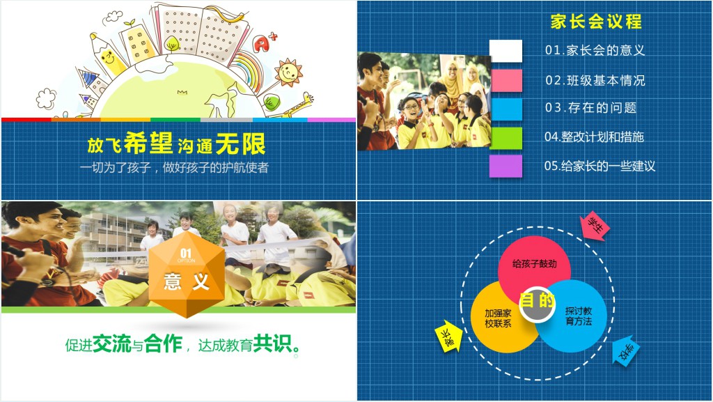 卡通风小学四年级期中家长会PPT模板 卡通风小学四年级期中家长会PPT模板