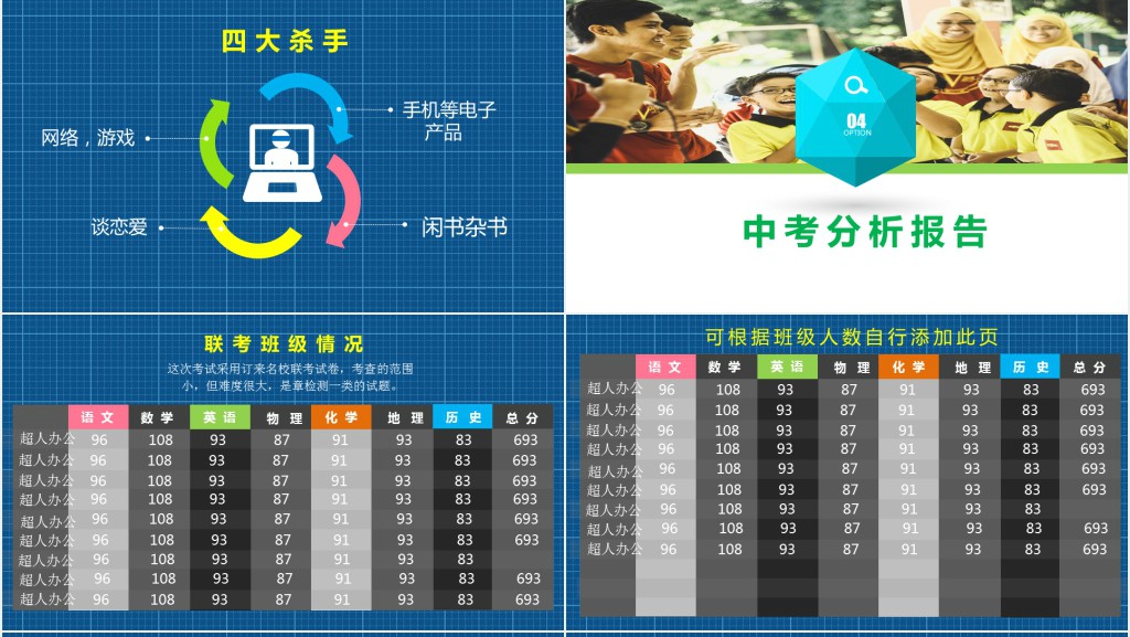 卡通风小学四年级期中家长会PPT模板 卡通风小学四年级期中家长会PPT模板