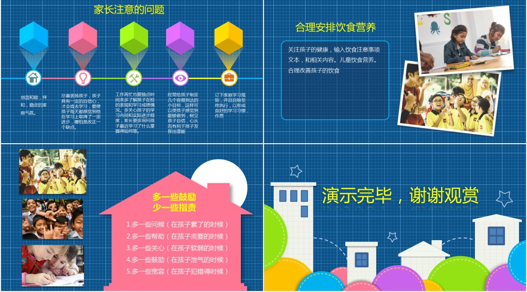 卡通风小学四年级期中家长会PPT模板 卡通风小学四年级期中家长会PPT模板