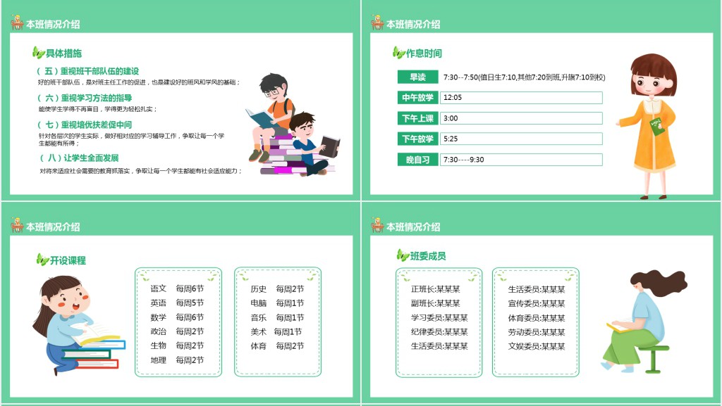 初一期中考试家长会方案PPT模板 初一期中考试家长会方案PPT模板