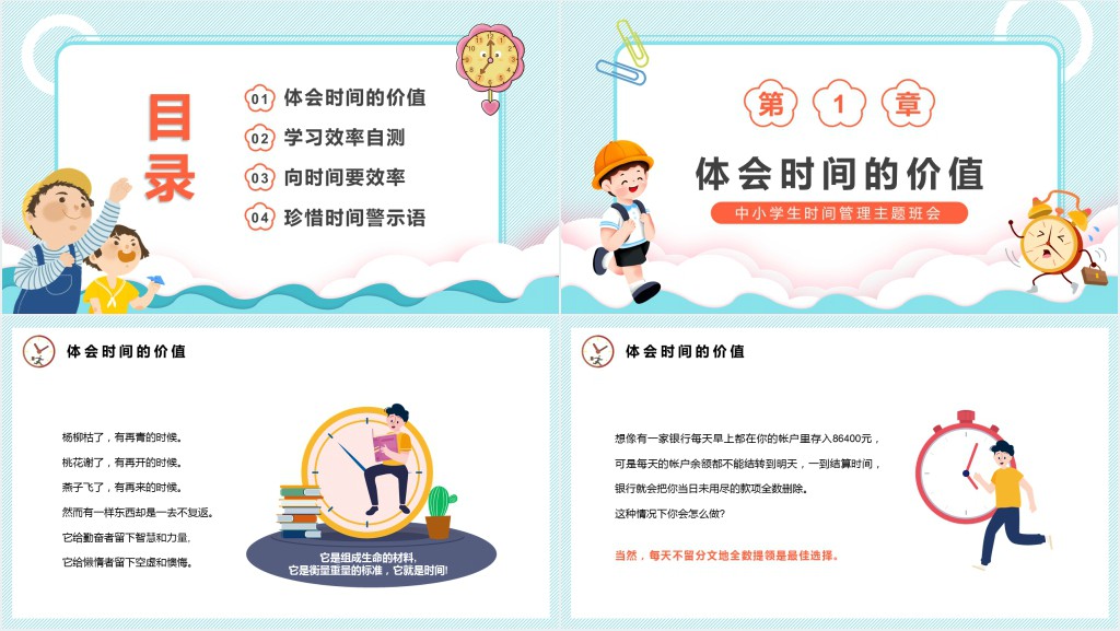 蓝色卡通中小学生时间管理主题班会PPT课件