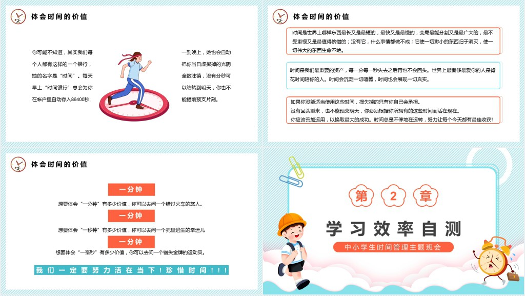 蓝色卡通中小学生时间管理主题班会PPT课件