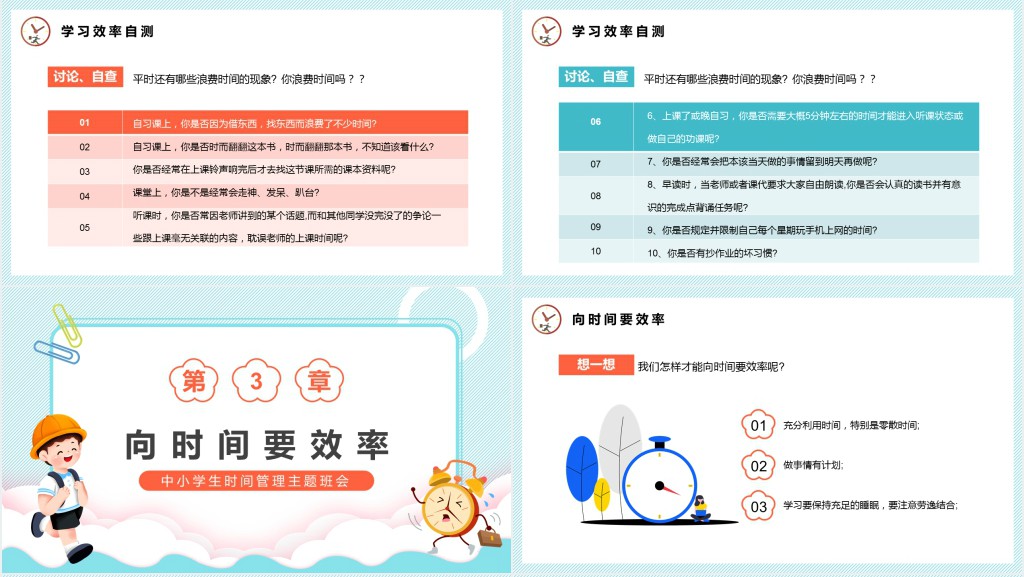 蓝色卡通中小学生时间管理主题班会PPT课件